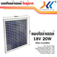 [พร้อมส่งจากไทย] แผงโซล่าเซลล์ Solar Cell 20W