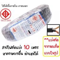 Woww สุดคุ้ม (10 เมตร) ANT สายไฟตัดแบ่ง ขนาด VCT 2*1.5 Sqmm สายไฟ ทองแดงหุ้มฉนวน สำหรับงานเดินไฟฟ้า มี มอก. ราคาโปร อุปกรณ์ สาย ไฟ ข้อ ต่อ สาย ไฟ อุปกรณ์ ต่อ สาย ไฟ ตัว จั๊ ม สาย ไฟ