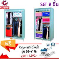 GetZhop ตู้เสื้อผ้า อเนกประสงค์ 4 ช่อง + 6 ช่อง Gungni รุ่น CModel (สีเขียวอ่อน) แถมฟรี! เตารีดไอน้ำพกพา Chigo รุ่น ZG-Y178 - สีฟ้า