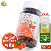 Vistra Imu Pro C Acerola Cherry วิสทร้า ไอมูโปรซี อะเซโรล่า เชอรี่ 2000 พลัส [30 เม็ด]