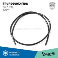 ❗️❗️ SALE ❗️❗️ สายคอยล์ หัวเทียน สำหรับ เวสป้า ทุกรุ่น ของแท้ เบิกศูนย์ VESPA [080341] !! หัวเทียน Spark Plugs มาตรฐาน เอนกประสงค์ แข็งแรง ทนทาน บริการเก็บเงินปลายทาง ราคาถูก คุณภาพดี โปรดอ่านรายละเอียดก่อนสั่ง