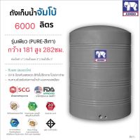 แทงค์น้ำPURE 6000ลิตร ตราช้าง สีเทา ทึบแสง กันตะไคร่  ฟิตติ้งทองเหลือง มีมอก.รับประกัน 20 ปี ส่งฟรีกทม.ต่างจังหวัดมีค่าขนส่ง-แถมลูกลอย