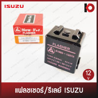 แฟลชเชอร์/รีเลย์ Flasher สำหรับ ISUZU (12V) ยี่ห้อ NEW-FJ รุ่น 81980-12070