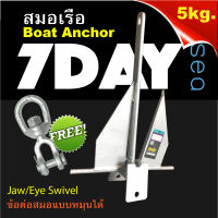 สมอเรือ 5 kg Hot dip Danforth Boat Anchor