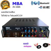 แอมป์เครื่องขยายเสียง AC/DC Digital Karaoke Audio Amplifier รองรับบลูทูธ USB AUX VCD CD FM BLUETOOH รุ่นMBA AV-268A ฟรีสายสัญญาณเสียง