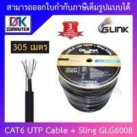 Glink Gold Series CAT6 UTP CABLE + Sling (305m/Box) สำหรับใช้ภายนอก รุ่น GLG6008 (GLG-6008) BY DKCOMPUTER