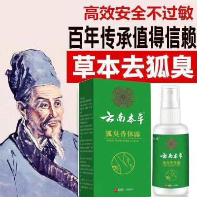 Authentic Yunnan Materia Medica to remove body odor and underarm odor