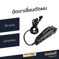 ?ขายดี? ปัตตาเลี่ยนตัดผม ใช้งานง่าย อุปกรณ์ครบ KM-300 - แบตตเลียนตัดผม บัตเลี่ยนตัดผม ปัตตาเลี่ยนแท้ บัตตาเลี่ยนแท้ ปัตเลียนตัดผม ปัตตาเลี่ยน แบตตาเลี่ยน แบตเตอเลี่ยนตัดผม ปัดตเลียนตัดผม แบตตาเรียตัดผม เเบตเลียนตัดผม แบตตาเลี่ยนตัดผม hair clipper