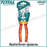 โปรแรง Total คีมปากจิ้งจก หุ้มฉนวน ขนาด 6 นิ้ว / 7 นิ้ว / 8 นิ้ว รุ่น THTIP2161 / THTIP2171 / THTIP2181 ( Insulated Plier ) ราคาถูก คีม คีม ล็อค คีม ปากจิ้งจก คีม ตัด สาย ไฟ