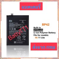 แบตเตอรี่ Xiaomi Mi 11 Lite BP42 4250mAh ประกัน 3 เดือน