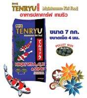 อาหารปลาคาร์ฟเท็นริวน้ำเงิน Tenryu Maintenance  สูตรเมนเทอแน้นซ์  7 กก. เม็ด 4 ม.ม.(size L) เพิ่ม 500 กรัม 1 ถุง