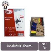 ป้ายธงไม้จิ้มฟัน ชีส สลัด ผลไม้ DIY สําหรับตกแต่งงานปาร์ตี้ ค็อกเทล อาหาร เค้ก 100 ชิ้น ขนาด 6.5 ซม. แพ็ค 100 ชิ้น Cocktail Mini Flag 6.5 cm x 100 pcs