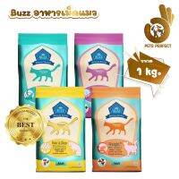 BUZZ Premium Cat Food อาหารแมวเกรดพรีเมี่ยม ปริมาณ 1 Kg