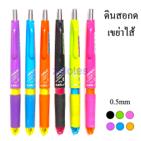 ดินสอกด เขย่าไส้ เก็บหัวได้ 0.5mm รุ่น BL-218  มี6สีให้เลือก（สีดำ，สีเขียว，สีชมพู，สีม่วง，สีฟ้า，สีส้ม）(ราคาต่อด้าม) #ดินสอ