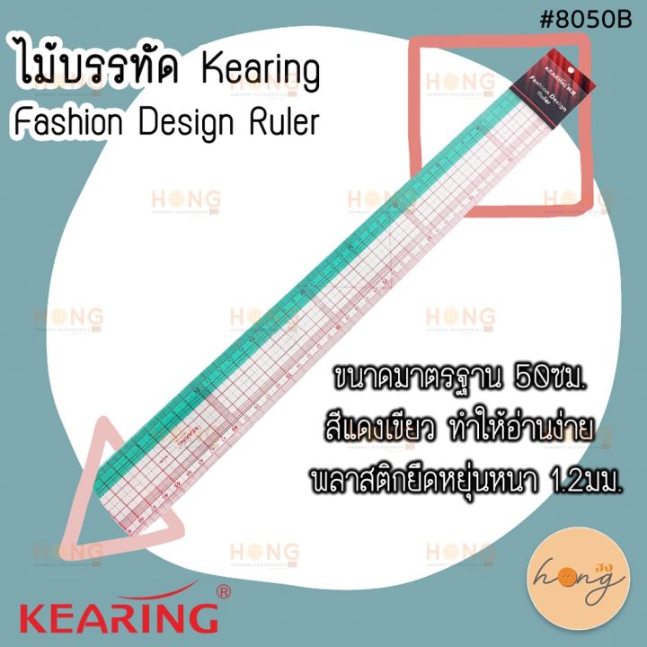 ไม้บรรทัด-kearing-fashion-design-ruler-pattern-grading-ruler-ไม้บรรทัดวัดผ้า-50cm-8050b