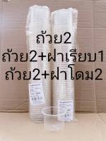 ถ้วย 150 กรัม (g) เรียบใส ปาก 95 mm. พร้อมฝา ยี่ห้อฮอร์นบอย แพคละ 50 ใบ