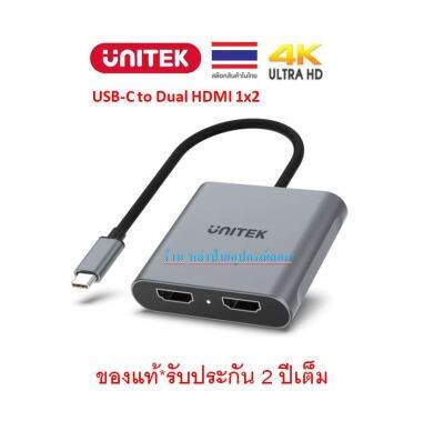 UNITEK ⚡️FLASH SALE⚡️(ราคาพิเศษ) USB-C to Dual HDMI 4K Splitter 1x2 Adapter รุ่น V1404B