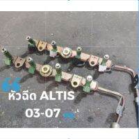 หัวฉีด​ ALTIS​ 03-07 ยกราง​ ​ หัวฉีดแท้​ แท้ถอดญี่ปุ่น​?? หัวฉีด อัลติส แท้ สภาพดี