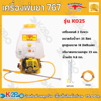 เครื่องพ่นยา ควายทอง 2จังหวะ 25ลิตร เครื่องพ่นยาควายทอง เครื่องพ่นยาเบนซิน ลูกสูบขนาด 18 มิลลิเมตร