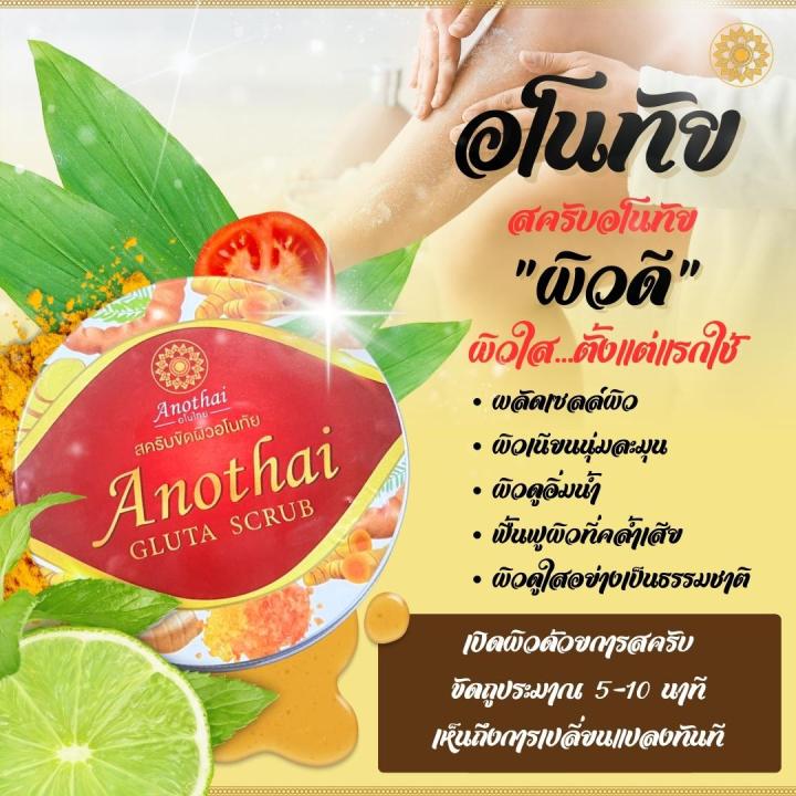 สครับกลูต้า-anothai-gluta-scrub-สารสกัดเข้มข้น-บำรุงผิวให้สุขภาพดี-สครับผิวเกรดสปาฟรีเมี่ยม-250g