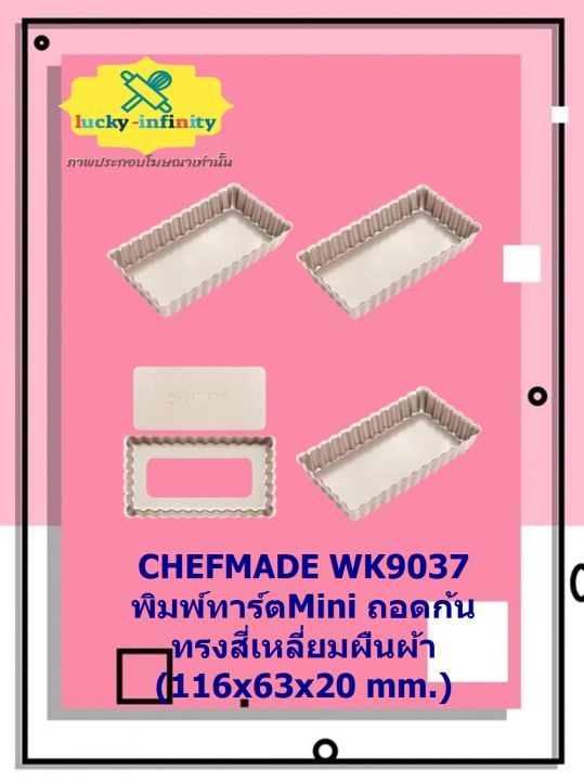 chefmade-wk9037-พิมพ์ทาร์ตmini-ถอดก้นทรงสี่เหลี่ยมผืนผ้า-116x63x20-mm-พิมพ์ขนม-พิมพ์ทำพาย-พาย-พิมพ์เบเกอรี่-พิมพ์ทาร์ต-ทาร์ต-อุปกรณ์ทำอาหาร-อุปกรณ์ทำบเกอรี่-อุปกรณ์ทำขนม