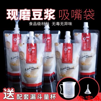 [COD] T is now grinding mellow soy milk commercial wholesale disposable self-supporting nozzle bag cup packaging portable takeaway