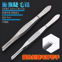 Shiqiang stainless steel household eyelash tweezers pull down eyelash clip eyebrow eyebrow repair grafting false eyelashes straight round head ophthalmic tweezers