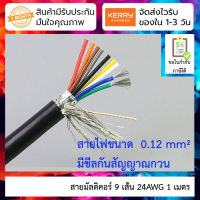 สายไฟมัลติคอร์ Pure copper 9-core 24AWG shielded wire DB9 connection line RS232 serial port 9-core double shielded wire PLC control line