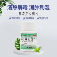 Compound andrographis paniculata tablets 100 pieces of heat-clearing and detoxifying wind-heat cold sore throat damp-heat laxative