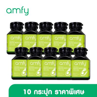 [10 แถม 10] amfy AVOCADO OIL น้ำมันอาโวคาโดสกัดเย็น กำจัดไขมันในเส้นเลือด ป้องกันเส้นเลือดแตก ตีบ ตัน บรรจุ 30 แคปซูล