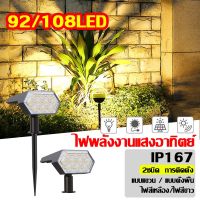 [ พร้อมส่ง ] โคมไฟสนาม 92/108 (1ชิ้น)โคมไฟประดับสวนโซล่าเซลล์ LED SOLAR LIGHT GARDEN ไฟปักสนาม ไฟติดผนัง+สวน SOLAR LIGHT