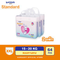 Eurosoft Standard (Size 2XL) 2 แพ็ค กางเกงผ้าอ้อม ผ้าอ้อมเด็กสำเร็จรูป แพมเพิส รุ่นมาตรฐาน