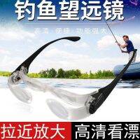 ? [Durable and practical]High efficiency New Fishing Glasses Special for Drift Watching Clear Drift Artifact Telescope Zoom in Magnifying Mirror Far Polarizer