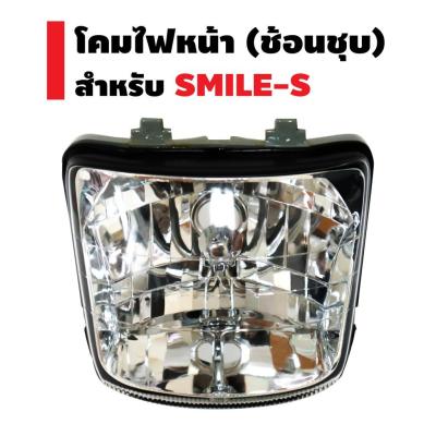 HOT** HMA ไฟหน้า (เพชร) ช้อนชุบ สำหรับ SMILE-S ส่งด่วน หลอด ไฟ หน้า รถยนต์ ไฟ หรี่ รถยนต์ ไฟ โปรเจคเตอร์ รถยนต์ ไฟ led รถยนต์