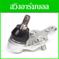 【ส่งจากกรุงเทพฯ 】 ลูกหมากปีกนกล่าง TOYOTA CAMRY ACV40 /06-12 ACV50 ACV51 /12- L/R (แพ๊กคู่ 1ตัว) ญี่ปุ่นแท้ ราคาขายส่ง