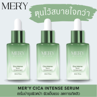 MERY CICA INTENSE SERUM 30 ml. Value Set ชุดสุดคุ้ม | เซรั่ม ลดสิว ลดการอุดตัน