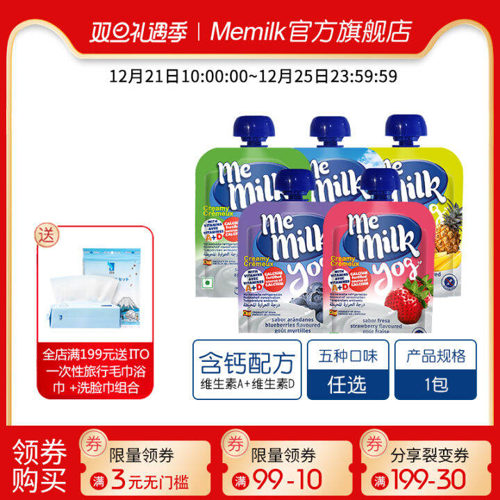 Memilk wonderful Lati imported yogurt for children at room temperature