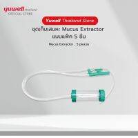 ชุดเก็บเสมหะ Mucus Extractor แพ็ค 5 ชิ้น