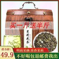 [ซื้อ Catty และรับครึ่ง Catty ฟรี] ชาใหม่ชามะลิชนิดกลิ่นหอมแรงมาก250g50ตัวเลือกกล่องของขวัญ0กรัม