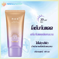 ครีมกันแดด กันแดดผิวหน้าฉ่ำวาวผุดผ่อง ตัวดัง กันแดดม่วง Favogue Body Cream Sunscreen SPF 35+PA+++ SPF 50+PA+++ขนาด40ML（1264）