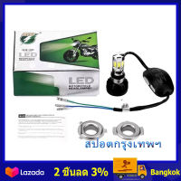 (กทม.ส่งฟรี) RTD ไฟหน้ามอเตอร์ไซค์LED สีขาว 35W 6500K 4400lm H4 ไฟหน้ามอเตอร์ไซค์12Vรุ่นM ไฟหน้า LED ไฟส่องสว่าง หลอดไฟหน้า รุ่น 6 ชิพ มีไฟสูง-ต่ำ T-030