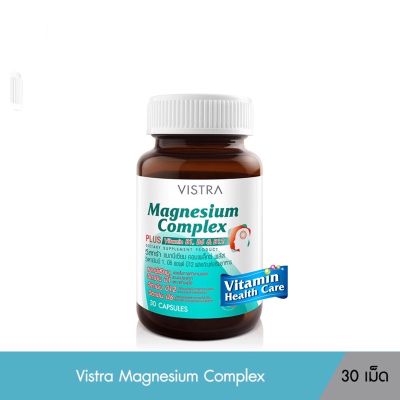 Vistra Magnesium Complex Plus (30 เม็ด) ป้องกันไมเกรน บำรุงระบบประสาท