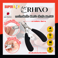 RHINO กรรไกรตัดเล็บ ตัดหนัง เล็บเท้า No.S80 เกรดญี่ปุ่น ด้ามหุ้มยาง ปากเฉียงโค้ง (SD)