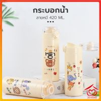 กระติกน้ํา 304 กระติกน้ำ น่ารัก พกพาสะดวก  ขนาด 420ml. ขวดน้ำพกพาลายน่ารักD514 ด้านในเป็นเเก้ว ไม่เก็บอุณหภูมิ