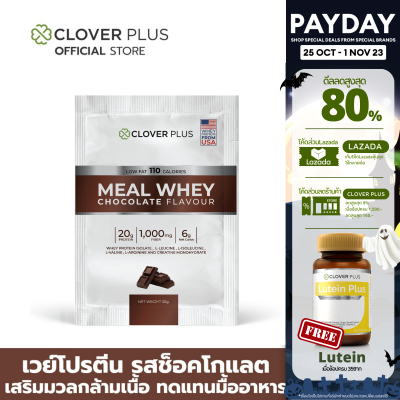 Clover Plus Meal Whey Chocolate เวย์โปรตีน รสช็อคโกแลต ช่วยเสริมสร้างมวลกล้ามเนื้อ สามารถดื่มทดแทนมื้ออาหาร เพื่อควบคุมน้ำหนัก 30 g. 1 (ซอง)
