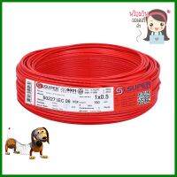 สายไฟ VSF S SUPER 1x0.5 ตร.มม. 100 ม. สีแดงVSF ELECTRIC WIRE S SUPER 1X0.5SQ.MM 100M RED **หมดแล้วหมดเลย**