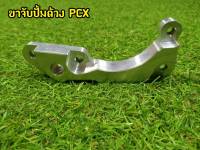 ขาคาริปเปอร์จับปั๊มด้วง Pcx มีเก็บเงินปลายทาง