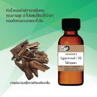 Tookdee หัวน้ำหอม กลิ่นไม้กฤษณา น้ำหอมแท้ 100% จากฝรั่งเศส 30ml