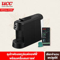 [เซ็ทสุดคุ้ม] ยูซีซี ลุงโกฟองเตกูร์เมต์คอฟฟี UCC Lungo Forte Gourmet Coffee 10 แคปซูล 50 กรัม พร้อมเครื่องชงกาแฟ