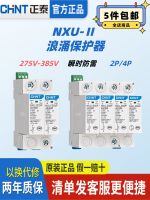 ?Original? Chint NXU-Ⅱ surge protector lightning protector 20KA 40KA 65KA 275V 385V2P 4P